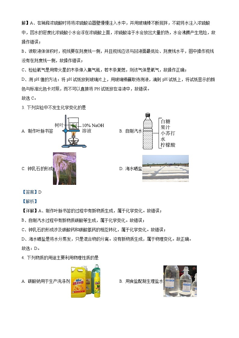 53,黑龙江省哈尔滨市第一一六中学校2023-2024学年九年级下学期开学测试化学试题02