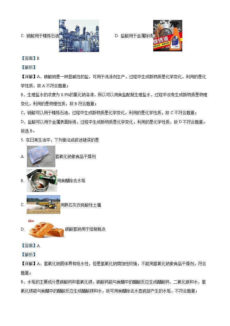 53,黑龙江省哈尔滨市第一一六中学校2023-2024学年九年级下学期开学测试化学试题03
