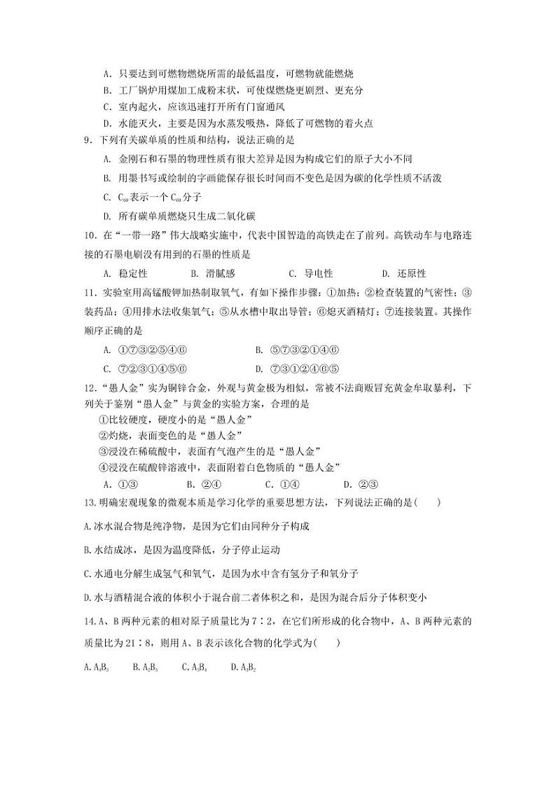 山东省宁津县苗场中学2023-2024学年九年级下学期开学第一次摸底考试化学试题第2页