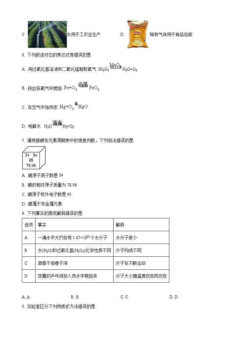 精品解析:黑龙江省哈尔滨工业大学附属中学校2023-2024学年八年级下学期开学测化学试题(原卷版)第2页