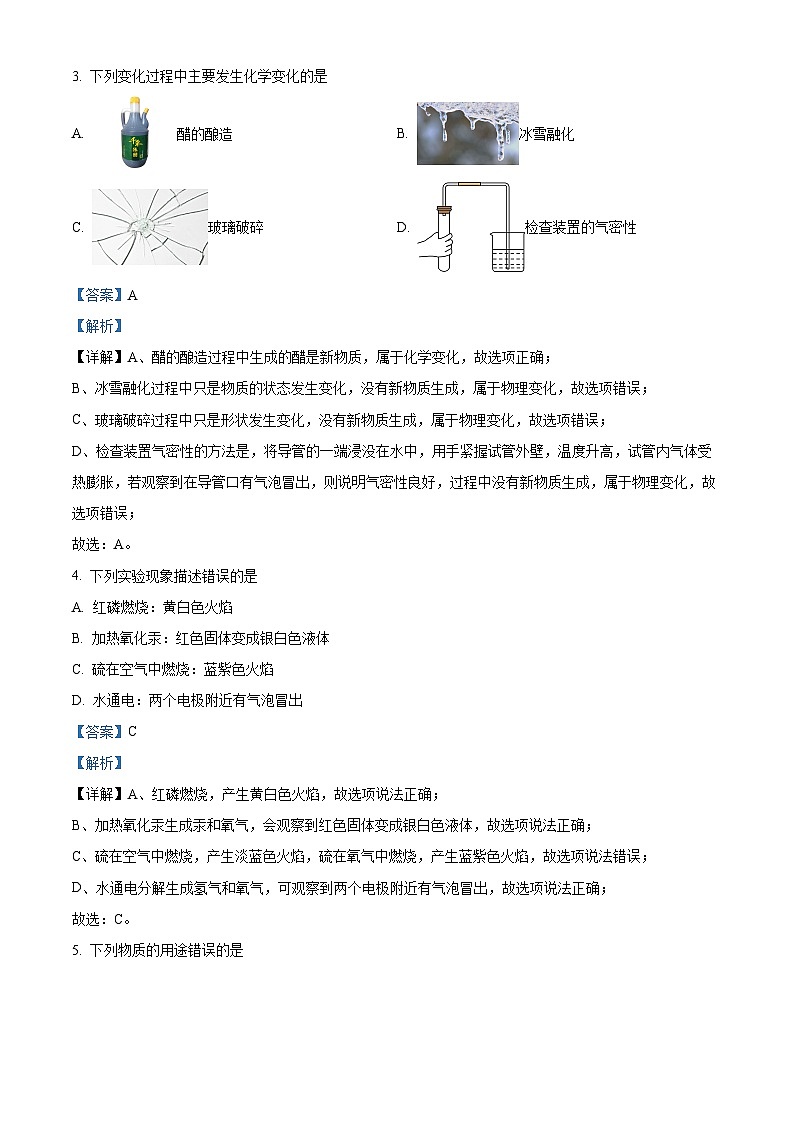 精品解析:黑龙江省哈尔滨工业大学附属中学校2023-2024学年八年级下学期开学测化学试题(解析版)第2页