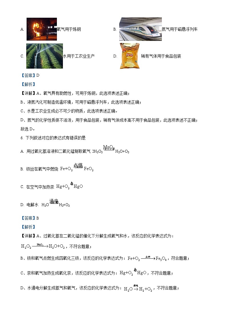 精品解析:黑龙江省哈尔滨工业大学附属中学校2023-2024学年八年级下学期开学测化学试题(解析版)第3页