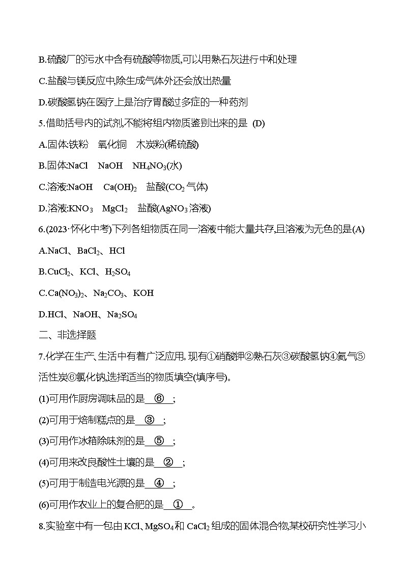 2023-2024 中考化学复习 板块一 主题7 盐和化肥 提分作业(教师版)第2页