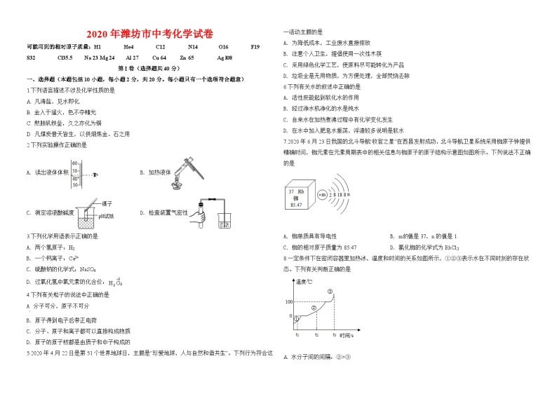 2020年潍坊市中考化学试卷与解析01