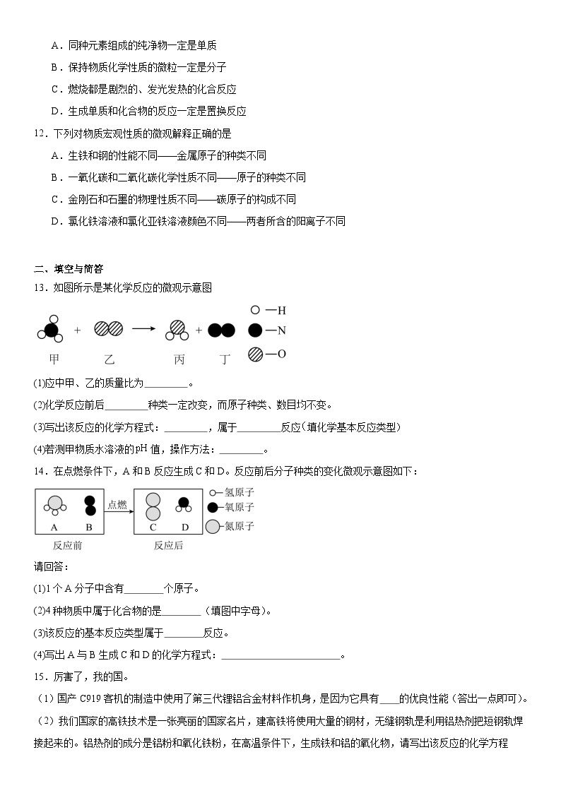 2023-2024学年科粤版（2012）九年级化学下册第六章金属同步练习题（解析版）03