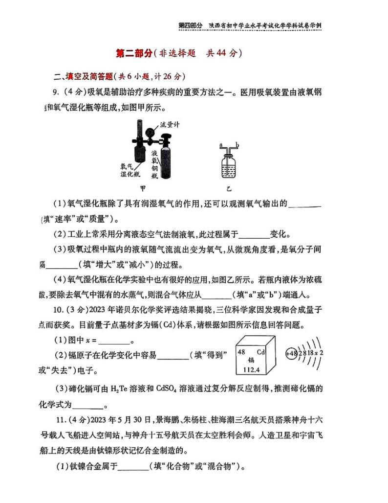 2024年陕西省初中学业水平考试模拟示例化学试卷二03