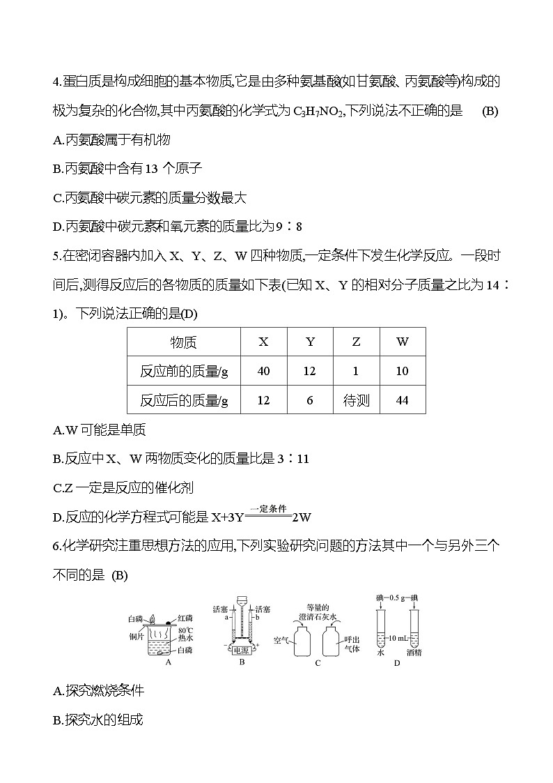 2024年河北省初中毕业生升学文化课考试模拟冲刺卷(二)(教师版)第2页
