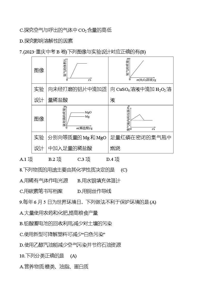 2024年河北省初中毕业生升学文化课考试模拟冲刺卷(二)(教师版)第3页