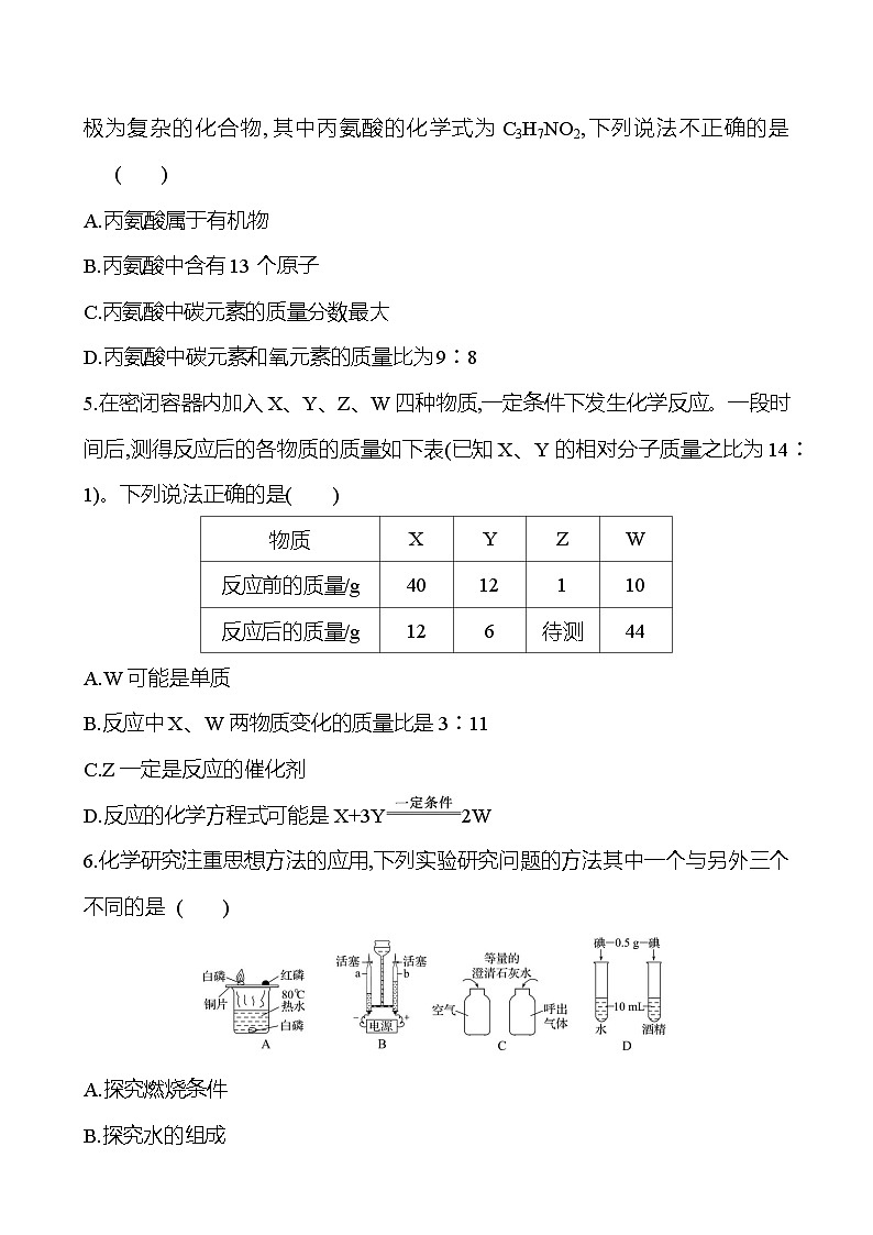 2024年河北省初中毕业生升学文化课考试模拟冲刺卷(二)(学生版)第2页