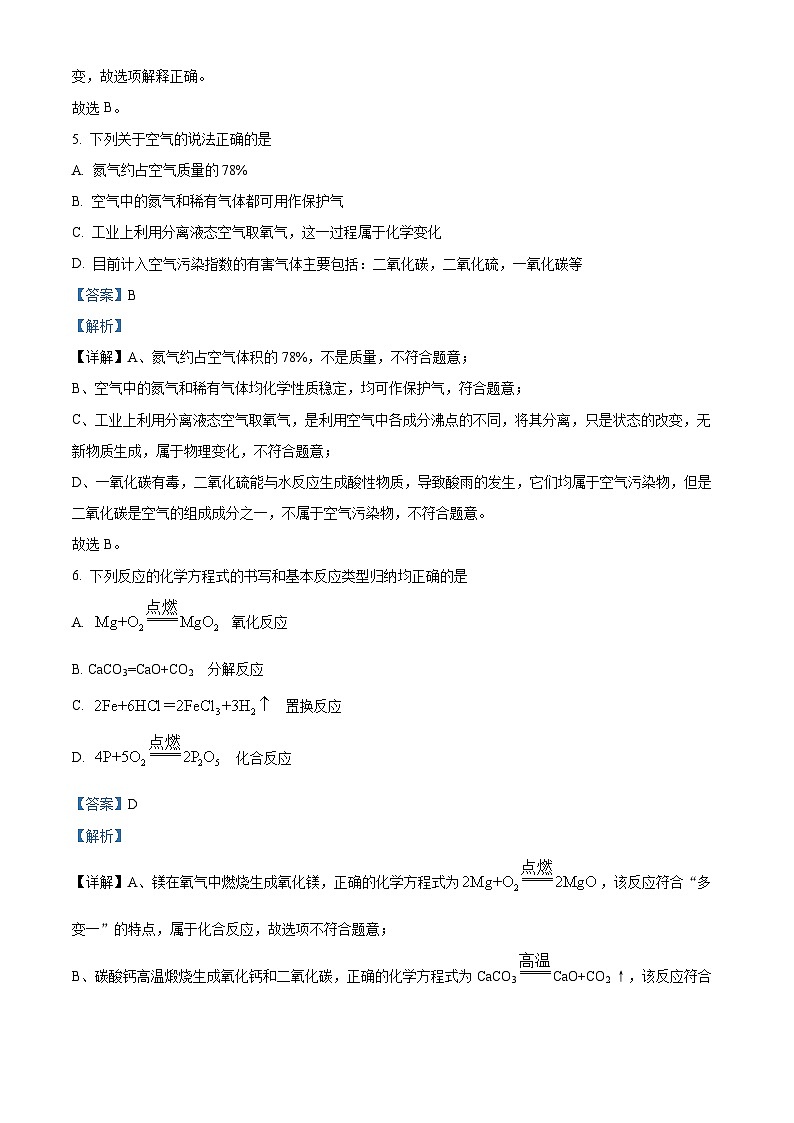 2024年湖南省株洲市茶陵县中考一模化学试题03