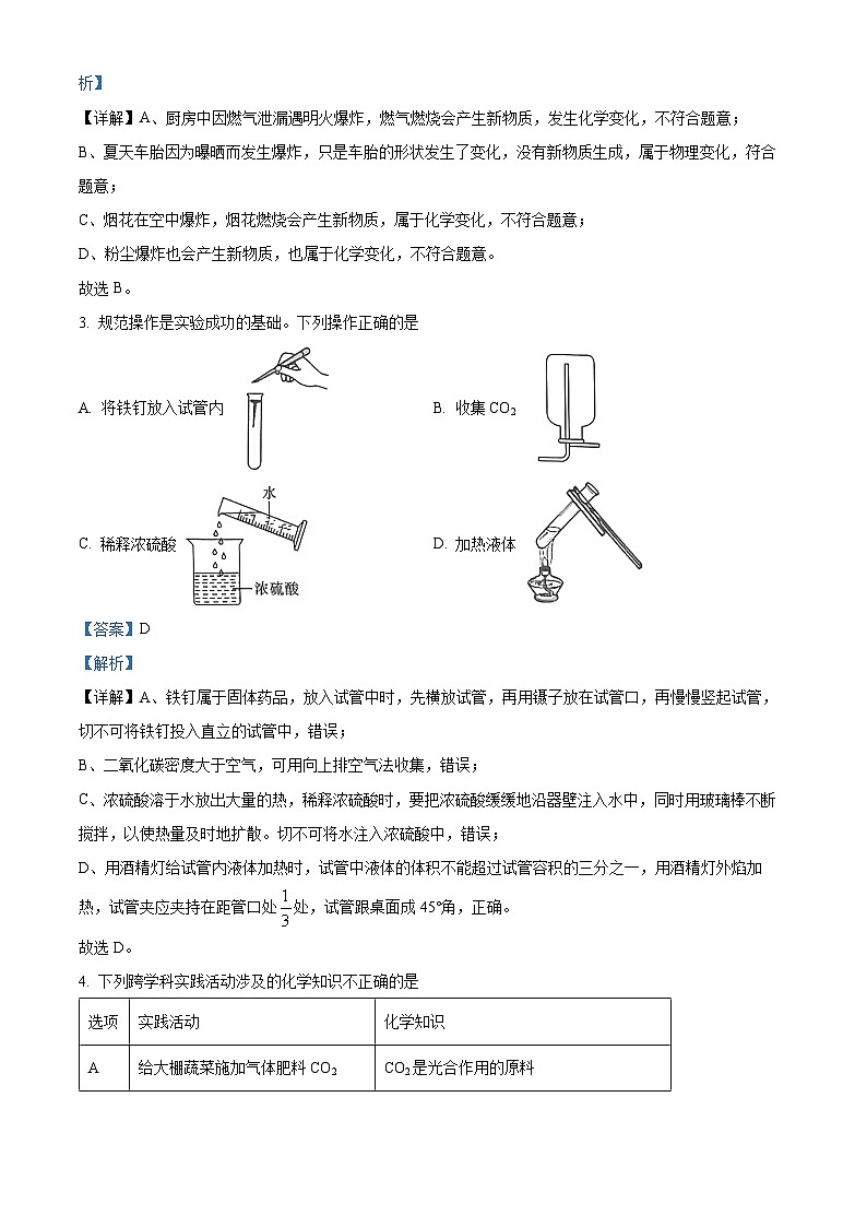 2024年陕西省初中学业水平考试化学仿真摸底卷第2页