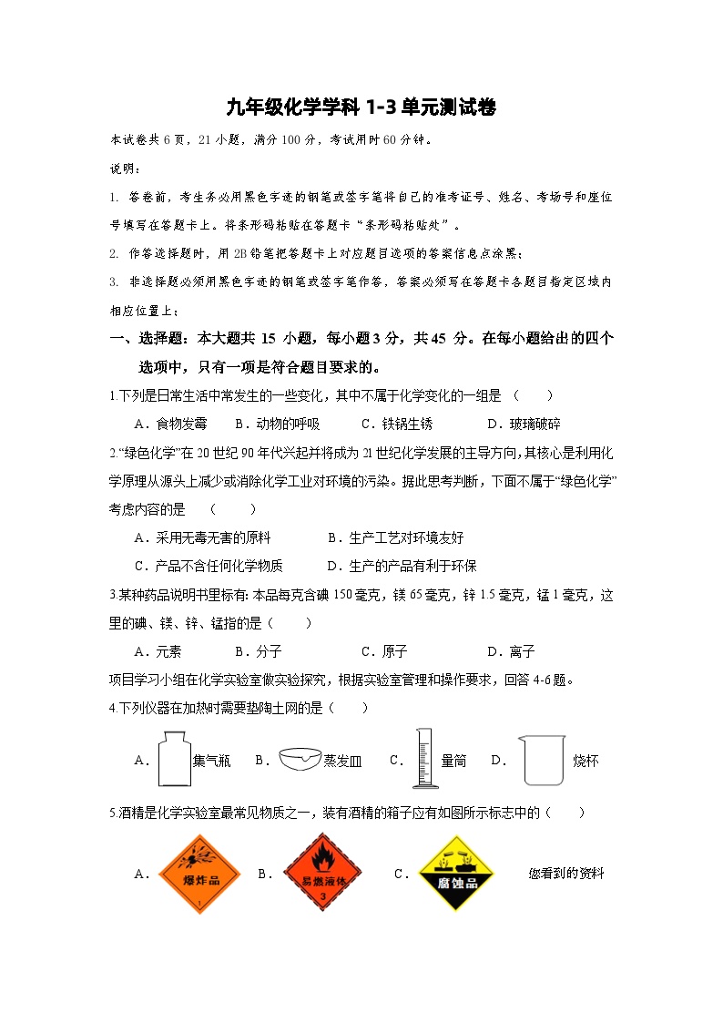 广东省惠州市博罗县2023-2024学年九年级上学期第一次月考化学试题(1)