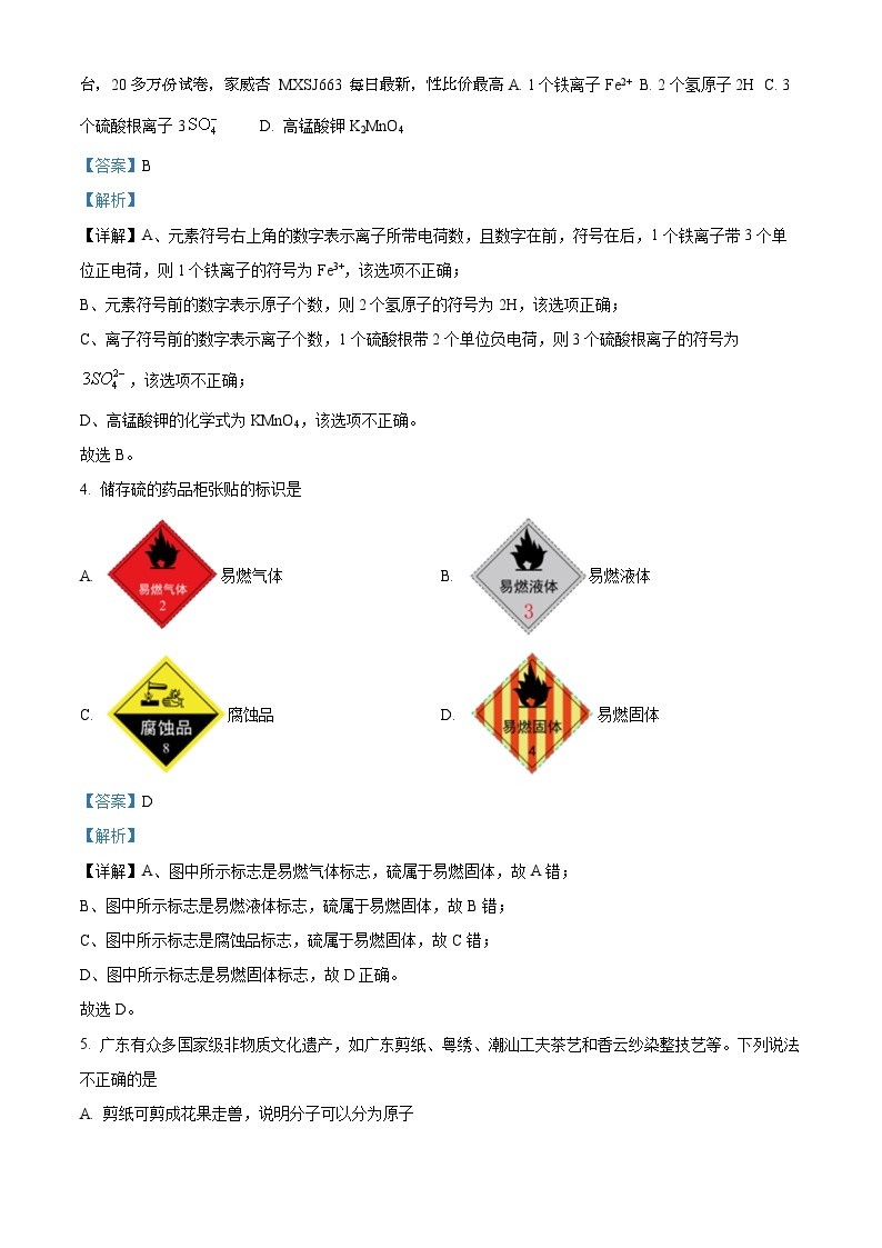 广东省汕头市世贸实验学校2023-2024学年九年级下学期开学考试化学试题02