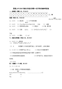 湖南省祁阳市浯溪第二中学2023-2024学年九年级下学期第一次月考化学试卷