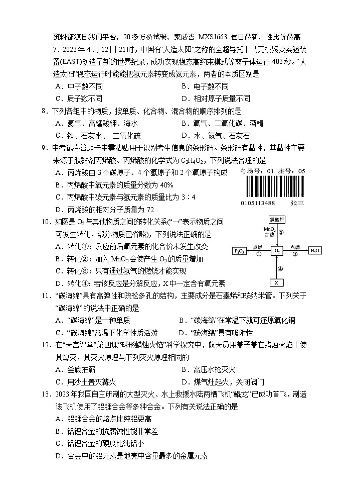 湖南省张家界市慈利县2023-2024学年九年级上学期期末考试化学试题第2页