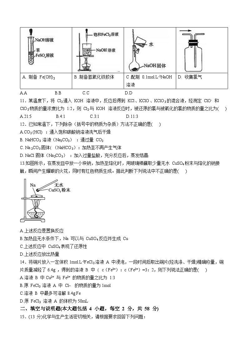 江西省宜春市丰城市第九中学日新班2023-2024学年九年级上学期期末考试化学试题()第3页