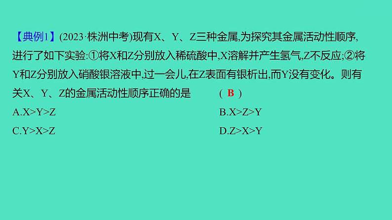 2023-2024 中考化学复习 微专题三 金属活动性顺序的判断、验证与探究 课件第4页