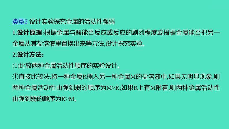 2023-2024 中考化学复习 微专题三 金属活动性顺序的判断、验证与探究 课件第6页
