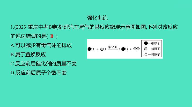 2023-2024 中考化学复习 微专题五 微观反应示意图 课件第5页