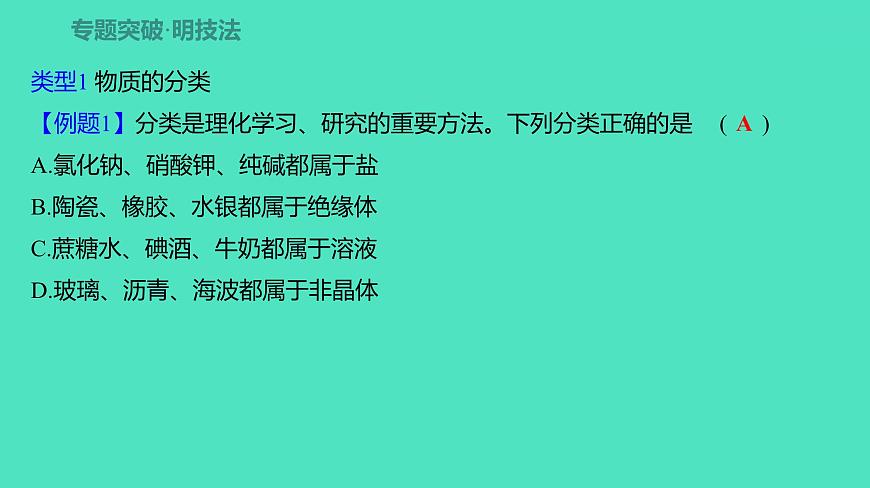 2024年河北省中考化學(xué)復(fù)習(xí)專(zhuān)題二　理化綜合題(必考,第8~14、27、28題,20分) 課件第2頁(yè)