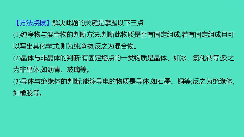 2024年河北省中考化学复习专题二 理化综合题(必考,第8~14、27、28题,20分) 课件第3页