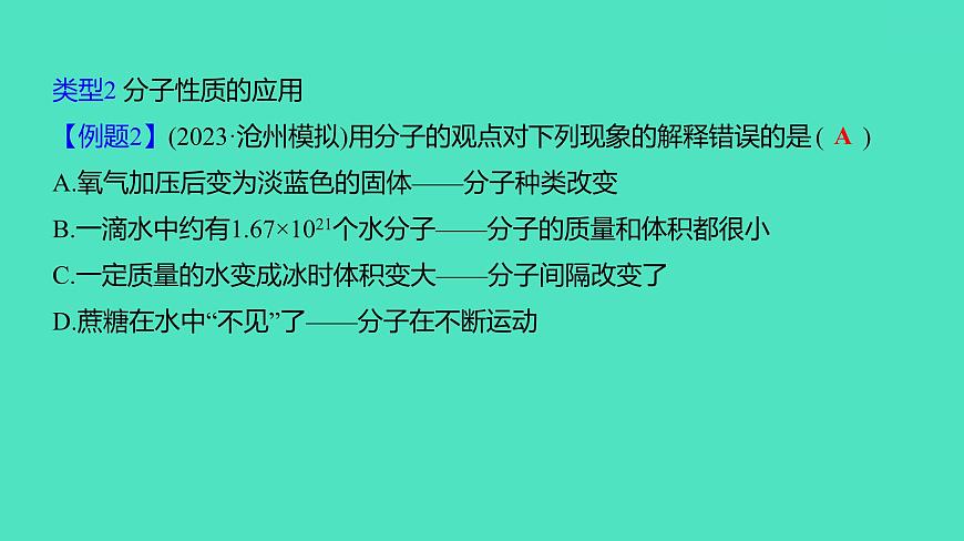 2024年河北省中考化學(xué)復(fù)習(xí)專(zhuān)題二　理化綜合題(必考,第8~14、27、28題,20分) 課件第4頁(yè)