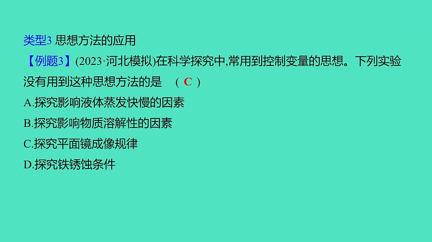 2024年河北省中考化學(xué)復(fù)習(xí)專(zhuān)題二　理化綜合題(必考,第8~14、27、28題,20分) 課件第5頁(yè)