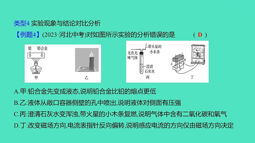 2024年河北省中考化學(xué)復(fù)習(xí)專(zhuān)題二　理化綜合題(必考,第8~14、27、28題,20分) 課件第6頁(yè)
