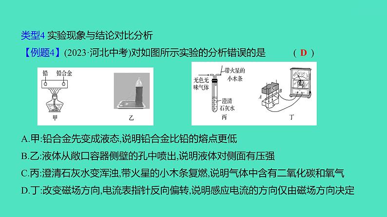 2024年河北省中考化学复习专题二 理化综合题(必考,第8~14、27、28题,20分) 课件第6页