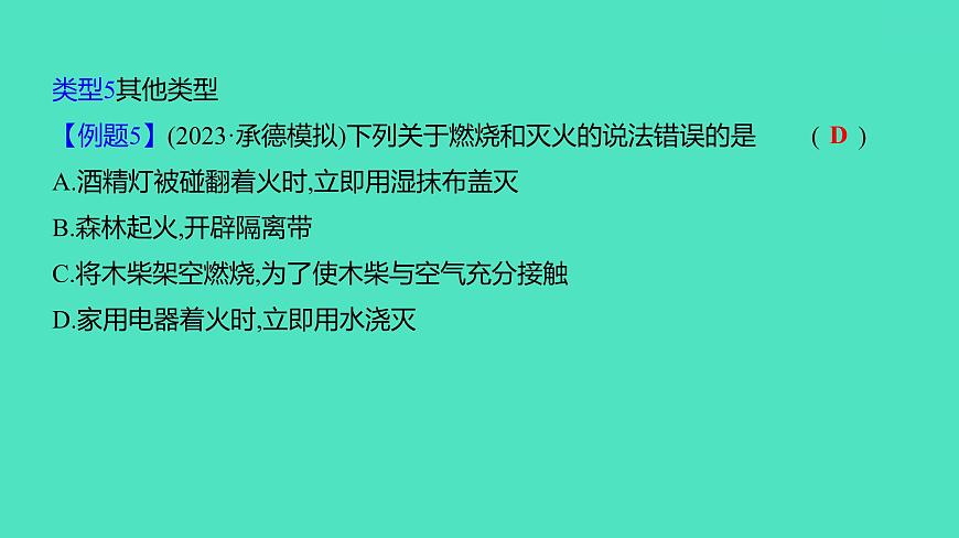 2024年河北省中考化學(xué)復(fù)習(xí)專(zhuān)題二　理化綜合題(必考,第8~14、27、28題,20分) 課件第7頁(yè)