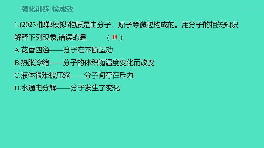 2024年河北省中考化學(xué)復(fù)習(xí)專(zhuān)題二　理化綜合題(必考,第8~14、27、28題,20分) 課件第8頁(yè)