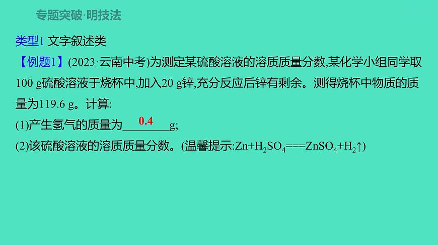 2024年河北省中考化學(xué)復(fù)習(xí)專題六　化學(xué)計算(必考,36題,5分) 課件第2頁