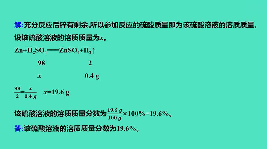 2024年河北省中考化學(xué)復(fù)習(xí)專題六　化學(xué)計算(必考,36題,5分) 課件第3頁