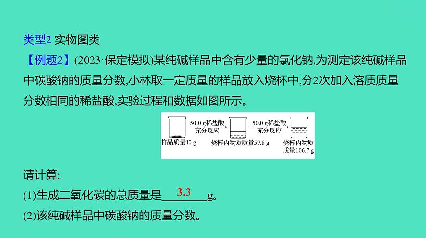 2024年河北省中考化學(xué)復(fù)習(xí)專題六　化學(xué)計算(必考,36題,5分) 課件第4頁
