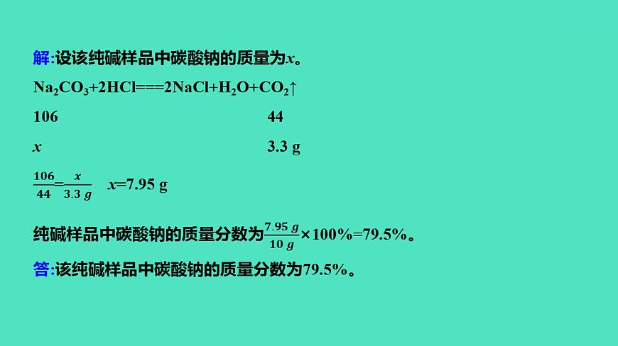 2024年河北省中考化學(xué)復(fù)習(xí)專題六　化學(xué)計算(必考,36題,5分) 課件第5頁