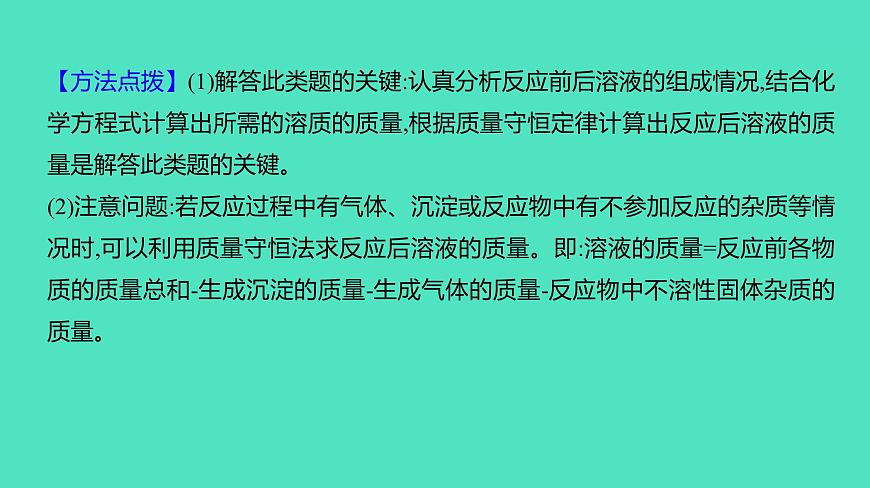2024年河北省中考化學(xué)復(fù)習(xí)專題六　化學(xué)計算(必考,36題,5分) 課件第6頁