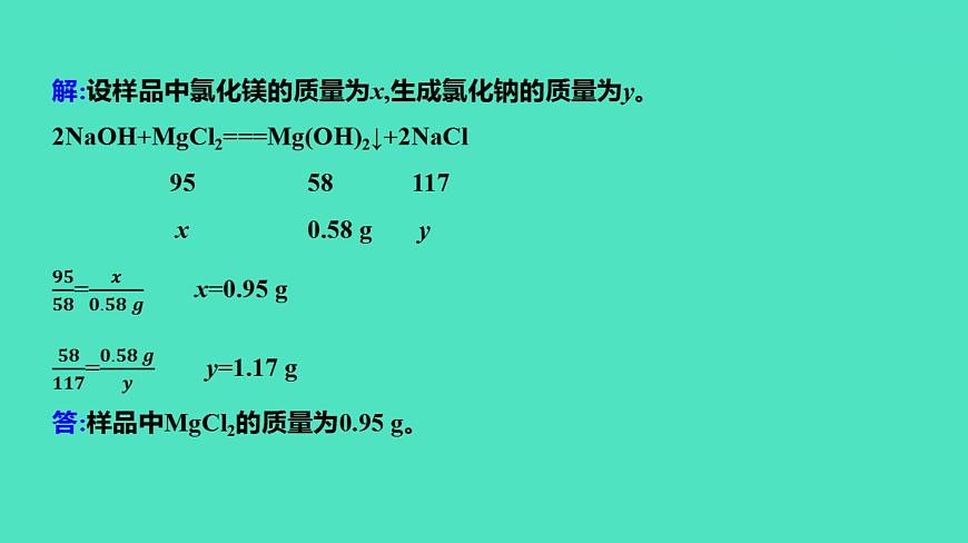 2024年河北省中考化學(xué)復(fù)習(xí)專題六　化學(xué)計算(必考,36題,5分) 課件第8頁