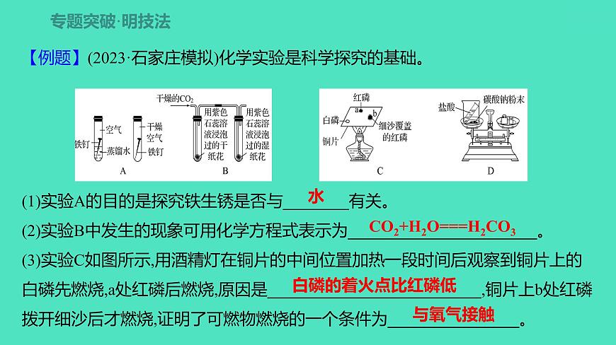 2024年河北省中考化學(xué)復(fù)習(xí)專題三　教材基礎(chǔ)實驗(必考,30題,4或5分) 課件第2頁