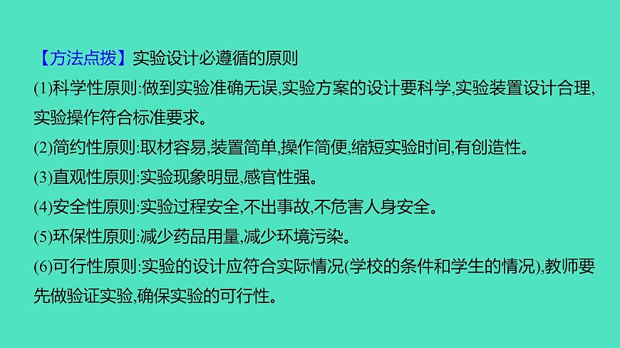 2024年河北省中考化學(xué)復(fù)習(xí)專題三　教材基礎(chǔ)實驗(必考,30題,4或5分) 課件第4頁