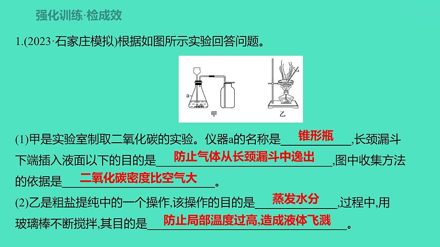 2024年河北省中考化學(xué)復(fù)習(xí)專題三　教材基礎(chǔ)實驗(必考,30題,4或5分) 課件第5頁
