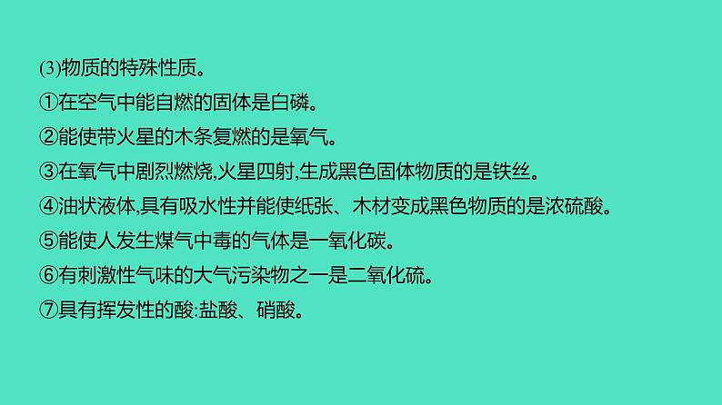 2024年河北省中考化学复习专题四 框图推断题(必考,31题,4分) 课件第8页