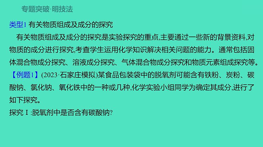 2024年河北省中考化學復(fù)習專題五　實驗探究題(必考,35題,7分) 課件第2頁