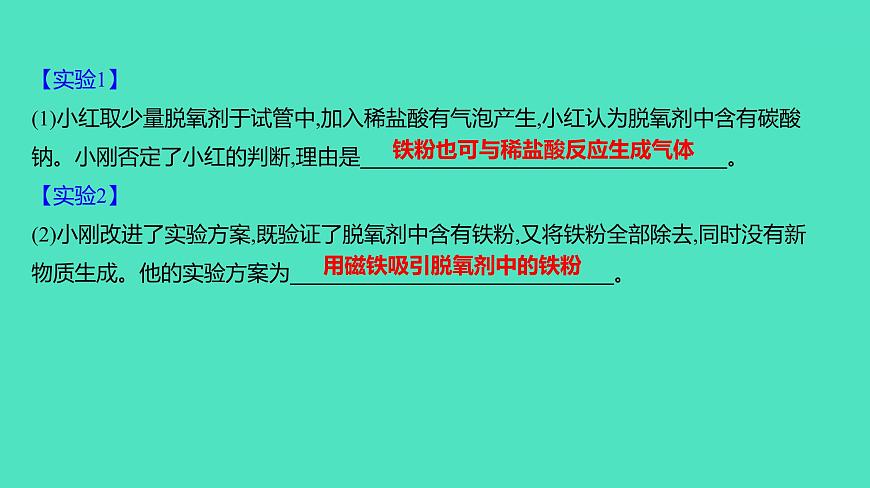 2024年河北省中考化學復(fù)習專題五　實驗探究題(必考,35題,7分) 課件第3頁
