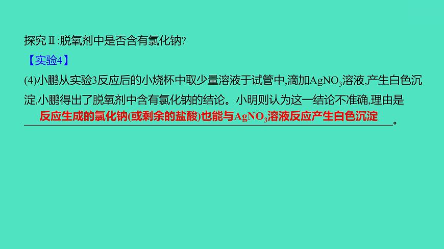2024年河北省中考化學復(fù)習專題五　實驗探究題(必考,35題,7分) 課件第5頁