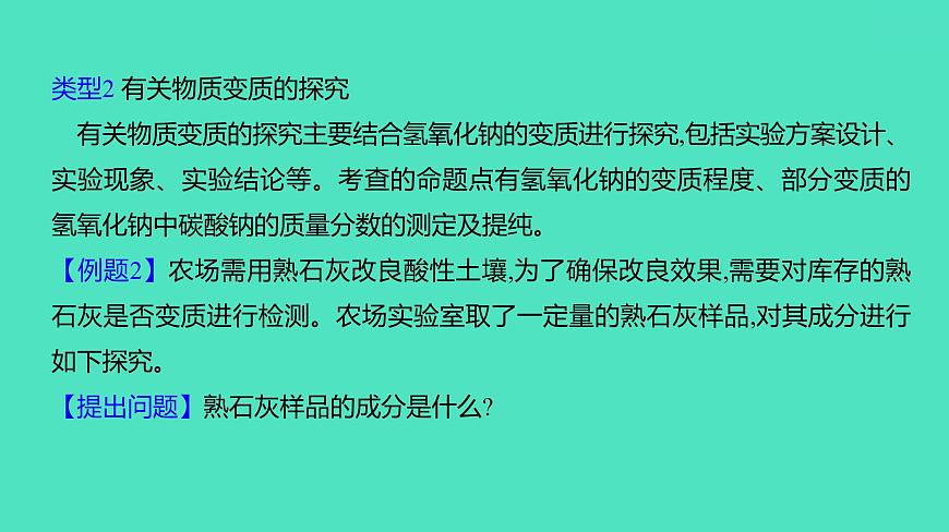 2024年河北省中考化學復(fù)習專題五　實驗探究題(必考,35題,7分) 課件第7頁