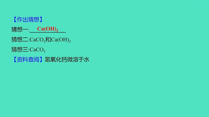 2024年河北省中考化學復(fù)習專題五　實驗探究題(必考,35題,7分) 課件第8頁