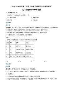 甘肃省武威市凉州区四中教研联片2023-2024学年九年级下学期开学教学评估化学试题