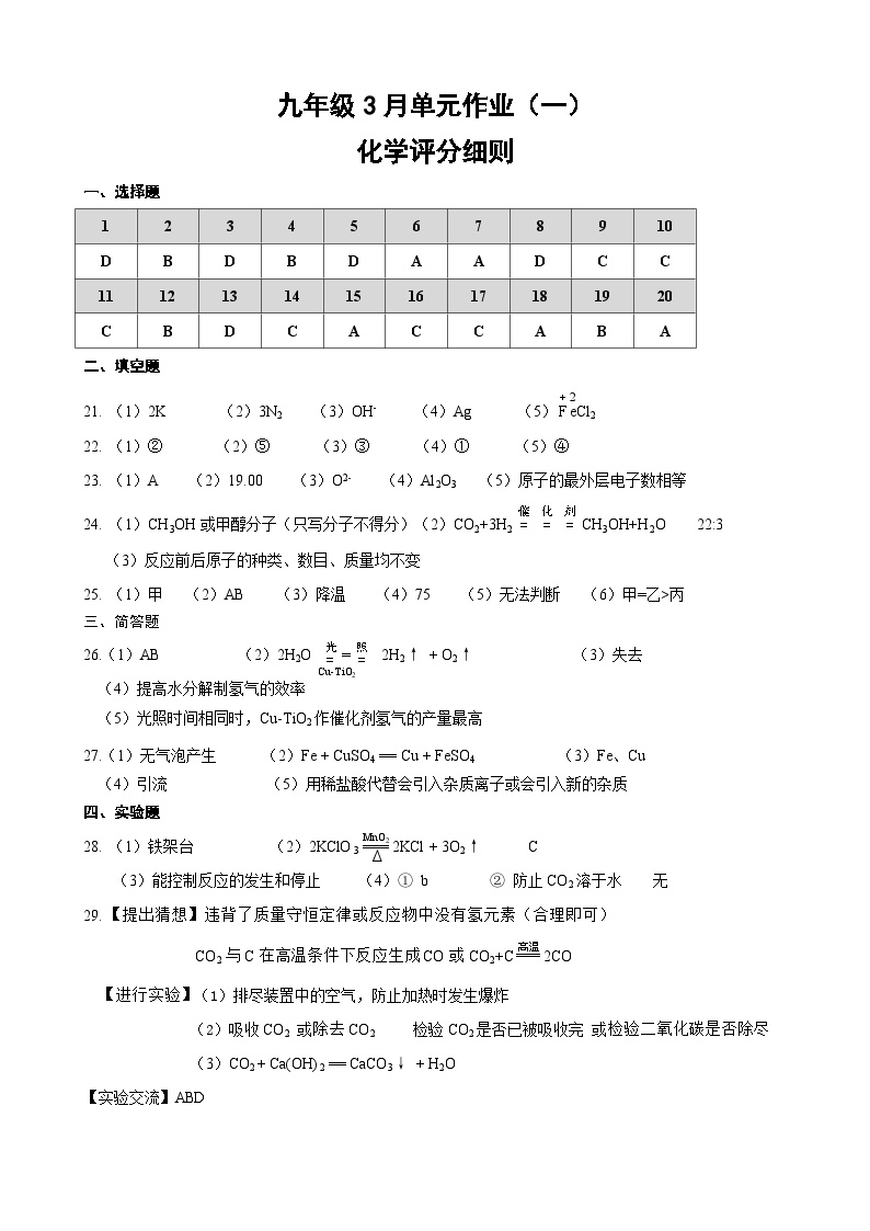 广西南宁天桃教育集团2023-2024学年九年级下学期3月份月考化学试卷(1)