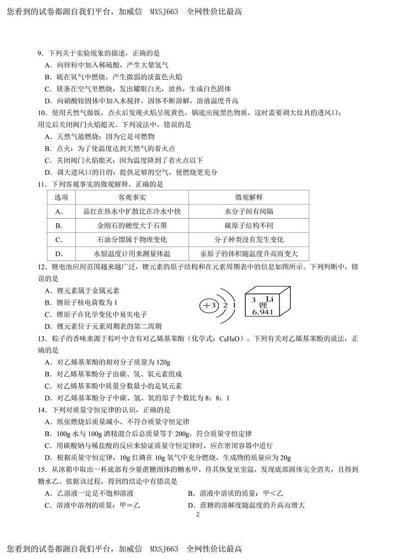 广西南宁天桃教育集团2023-2024学年九年级下学期3月份月考化学试卷(3)第2页