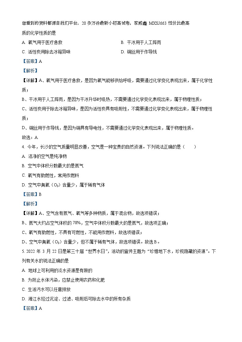 湖南省长沙市湘郡培粹实验中学2023-2024学年九年级下学期入学考试化学试题第2页